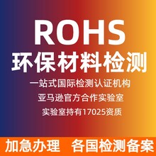 欧盟REACH测试环保ROHS认证CE英国UKCA俄罗斯EAC证书美国UL认证