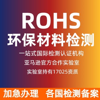 欧盟REACH测试环保ROHS认证CE英国UKCA俄罗斯EAC证书美国UL认证