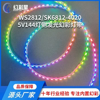 LED跑馬幻彩4020側(cè)發(fā)光燈帶可編程5V每米144燈全彩燈帶可自由裁剪