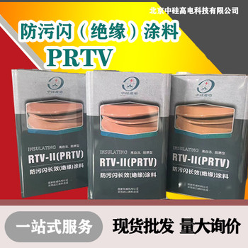 防污闪涂料PRTV-ll