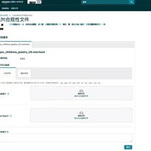 亞馬遜美國站兒童飾品CPC認(rèn)證