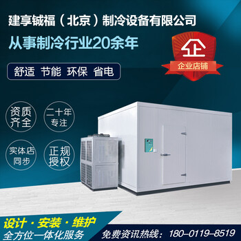 北京冷凍庫冷藏庫定制家用冷庫安裝維修公司