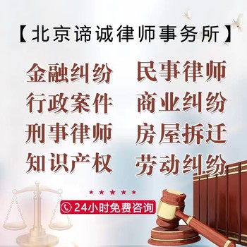 北京經濟案件辯護聘請代理律師免費咨詢