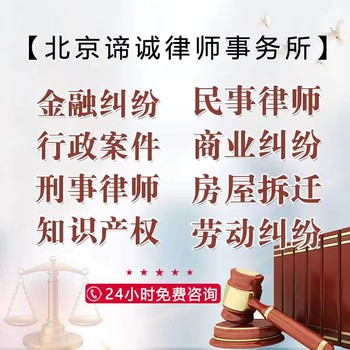 北京经济案件辩护聘请代理律师免费咨询