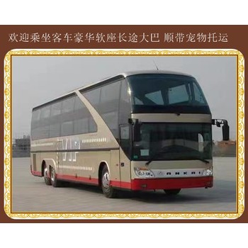 客運(yùn)推薦：敦化到諸城汽車客車幾點(diǎn)發(fā)車