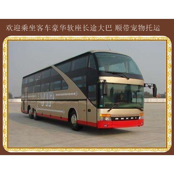 長春到平度直達(dá)大巴查詢