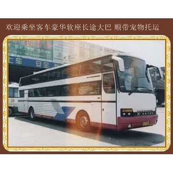 承德到義烏豪華臥鋪大巴