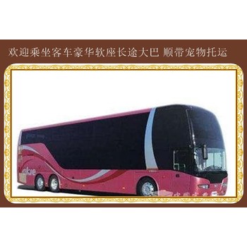 推薦：赤峰到高密客運大巴發(fā)車問詢