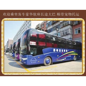 長(zhǎng)春到常州客車汽車歡迎您