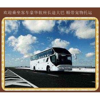 長(zhǎng)春到常州客車汽車歡迎您