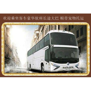 延吉到東營長途直達客車