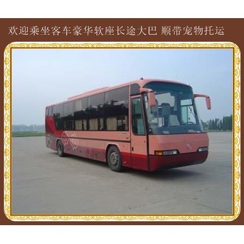 吉林到常州客車幾點(diǎn)發(fā)車-方便