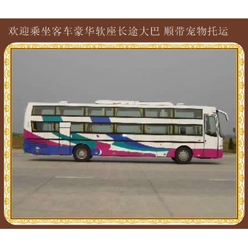 客運）承德到常州汽車客車幾點發(fā)車