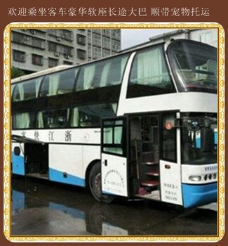 敦化到杭州大巴班次