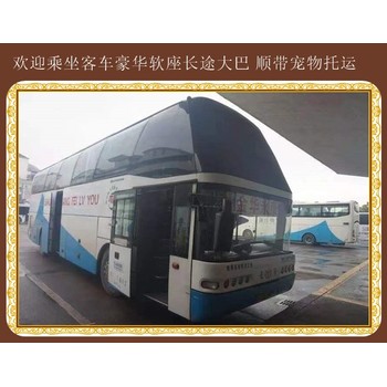客運(yùn)吉林到萊陽汽車早班次車