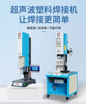 超聲波塑料焊接機(jī)