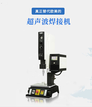 手持超聲波點(diǎn)焊機(jī)超聲波塑料焊接機(jī)器汽車