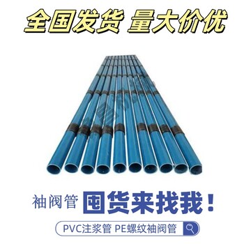注漿48螺紋袖閥管PVC50預(yù)埋注漿花管硬管PE管軟基地加固