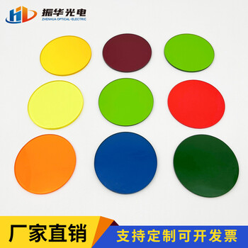 光學(xué)玻璃光學(xué)濾光片濾色鏡