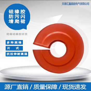 誠(chéng)信廠家硅膠橡膠防污閃增爬裙片式傘裙規(guī)格憎水性強(qiáng)