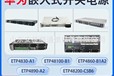 华为ETP4890-A2通信嵌入式开关电源48V90A高频交转直流电源系统