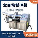 全自動(dòng)商用小型斬拌機(jī)/肉類加工斬拌機(jī)/蔬菜多功能斬拌機(jī)絞肉機(jī)