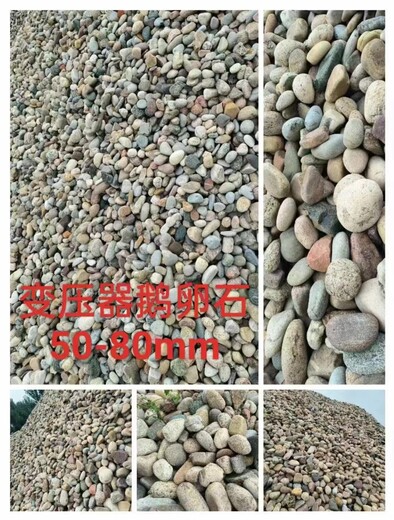 邗江鵝卵石/污水處理鵝卵石濾料銷售