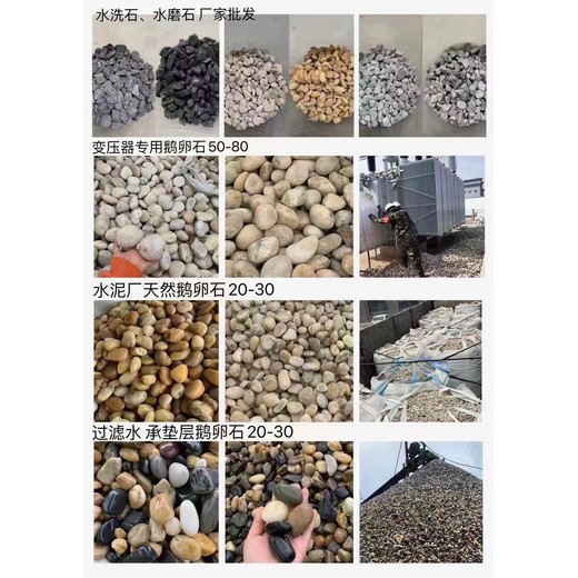 萬(wàn)榮縣鵝卵石/化工廠(chǎng)鵝卵石一頓價(jià)格
