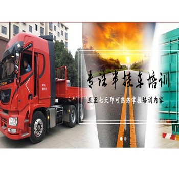 寧波半掛司機(jī)倒車培訓(xùn)一般費(fèi)多少錢，半掛倒車實(shí)用技術(shù)