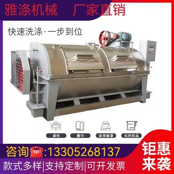 半自動臥式工業(yè)洗衣機賓館酒店布草洗滌設備大型水洗機濾布清洗機