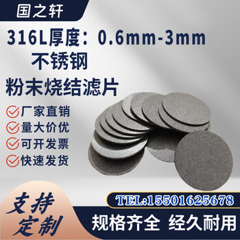 316L不銹鋼粉末燒結(jié)過(guò)濾片隔爆耐酸堿定做鈦粉末燒結(jié)網(wǎng)
