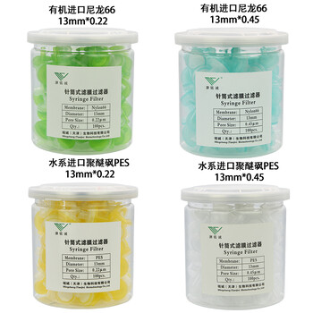 針式過濾器濾頭進(jìn)口尼龍66有機(jī)13mm*0.22μm平替津騰