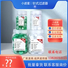 津騰小濾星針式過(guò)濾器濾膜濾頭水系PES尼龍有機(jī)0.220.45