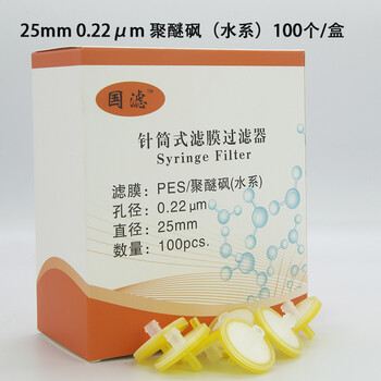針式過濾器濾膜濾頭聚醚砜進(jìn)口水系PES25mm*0.22um100個(gè)
