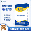 压浆料预应力孔道压浆料公路桥梁孔道T梁后张法M50压浆料