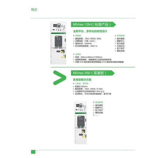 四川平武10kV双断路器开关柜工艺的施耐德10KV开关柜