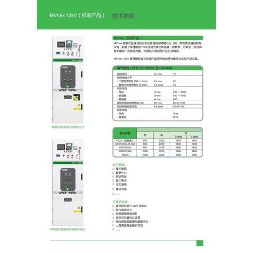 四川宁南双层断路器550宽高压柜性能可靠的MVNEX550高压柜