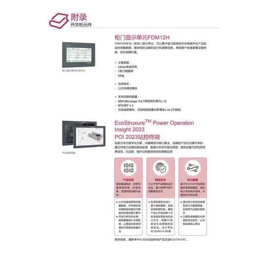 四川会东双断路器柜安全可靠的施耐德授权非标箱