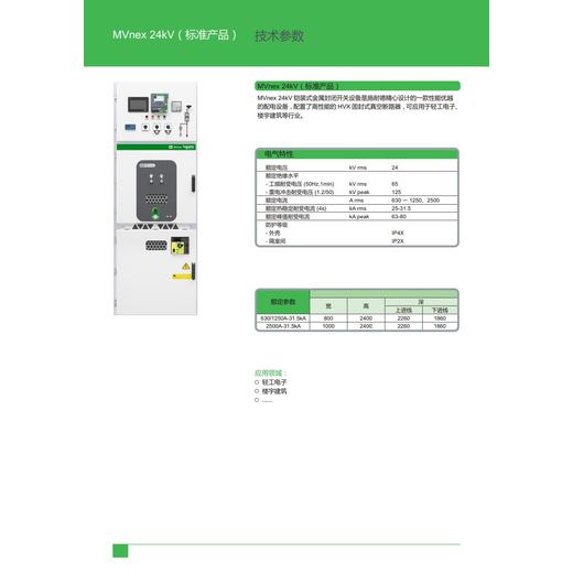 四川广安E-HOUSE预装式电气间价格实惠施耐德24kVmvnex