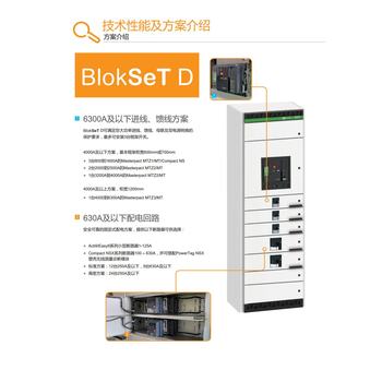 广东河源双断路器柜运装方便施耐德低压Blokset