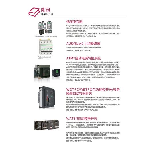 四川自贡EHouse模块系统使用简单施耐德24kV授权柜