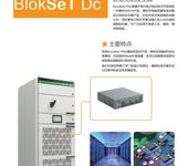 黑龙江绥化施耐德Blokset双断路器柜