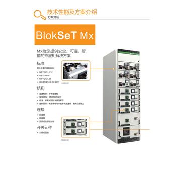 辽宁建平施耐德Blokset柜MT/NW1000V断路器