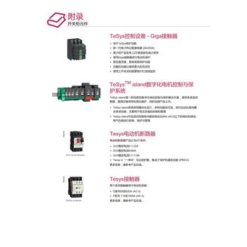 浙江溫州文成施耐德中壓授權柜mvnex-24kVE-House變電站