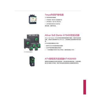 湖北巴東施耐德授權(quán)MVnexComPacTATS自動電源轉(zhuǎn)換系統(tǒng)100~6300A