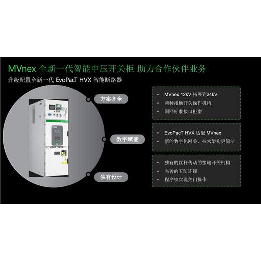 江苏南通海门MVnex-24TeSysCVX全新一代中压真空接触器