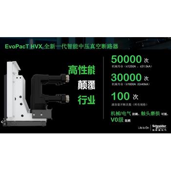 黑龙江道里区施耐德高压授权柜MVnex550新一代ComPacTNSXm断路器