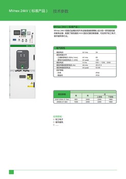 滁州来安的施耐德24kV中压授权柜mvnex厂家EHouse