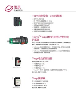 河北涉縣的施耐德低壓授權(quán)柜Blokset廠家MT/NW1000V斷路器