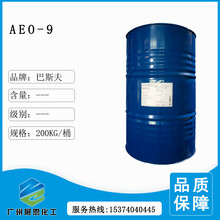 表面活性剂AEO-9脂肪醇聚氧乙烯醚aeo-9洗衣液原料